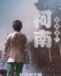 柯南,但是酒厂